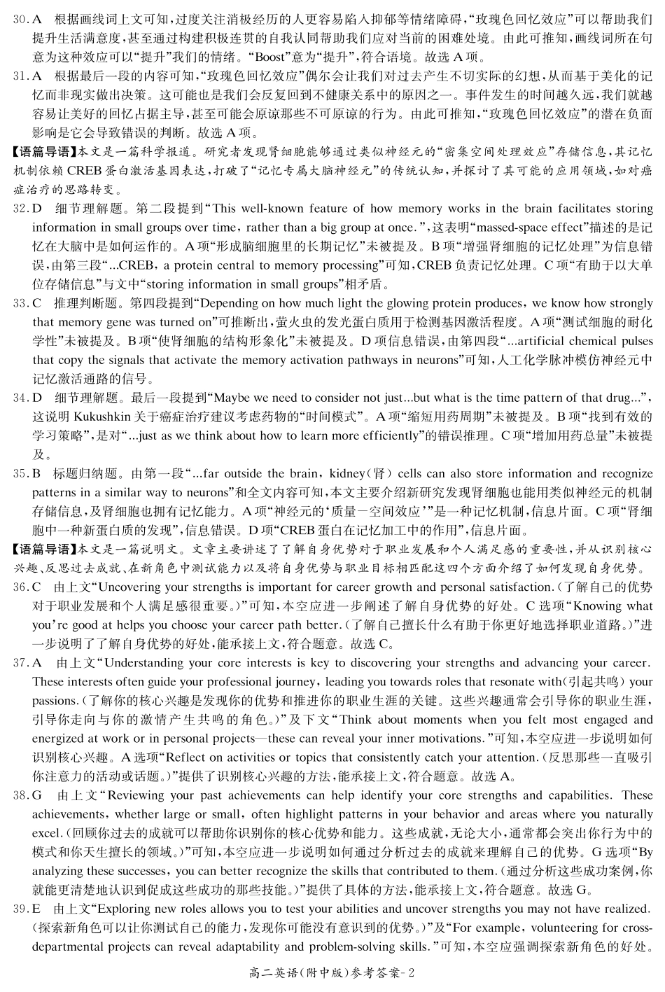 英语答案-湖南师大附中2024-2025高二下期末.pdf_第2页