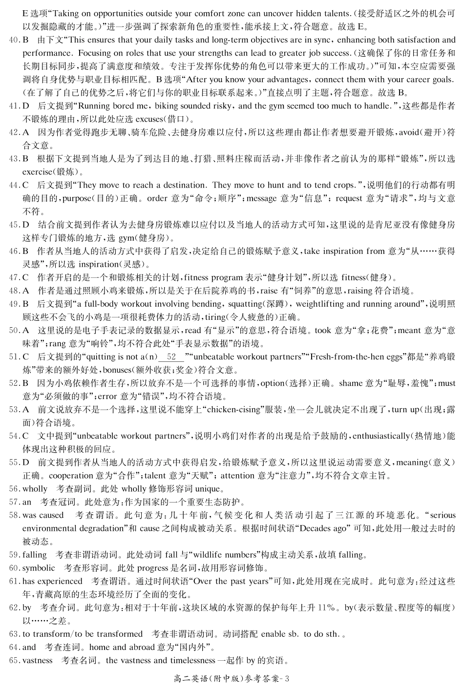 英语答案-湖南师大附中2024-2025高二下期末.pdf_第3页