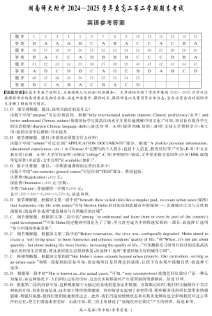 英语答案-湖南师大附中2024-2025高二下期末.pdf