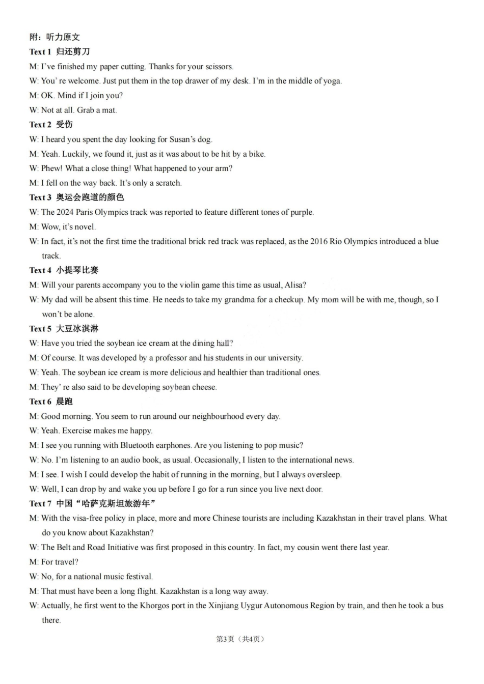 英语答案-四川省成都市第七中学2024-2025学年度下期高2026届零诊模拟考试.pdf_第3页