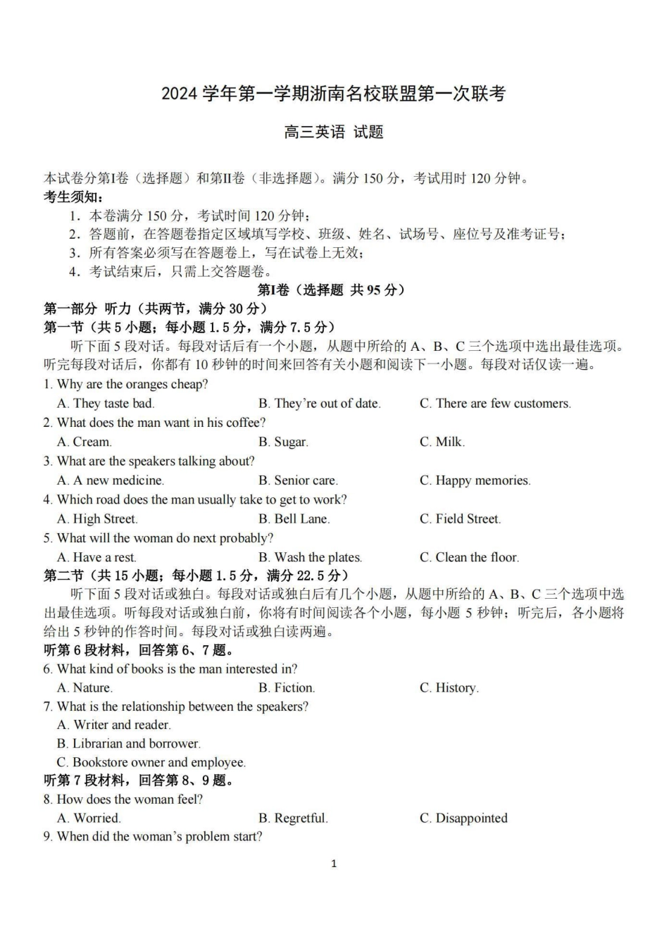 英语卷-2410高三浙南名校联盟.pdf_第1页