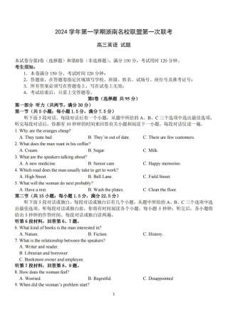英语卷-2410高三浙南名校联盟.pdf