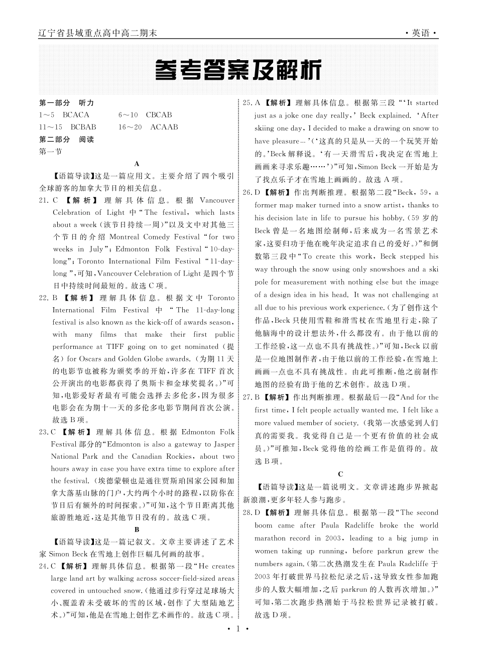 英语辽宁县域2024—2025学年度高二下学期期末考试答案.pdf_第1页