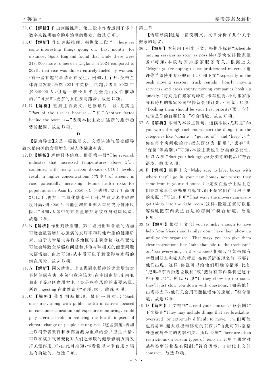 英语辽宁县域2024—2025学年度高二下学期期末考试答案.pdf_第2页