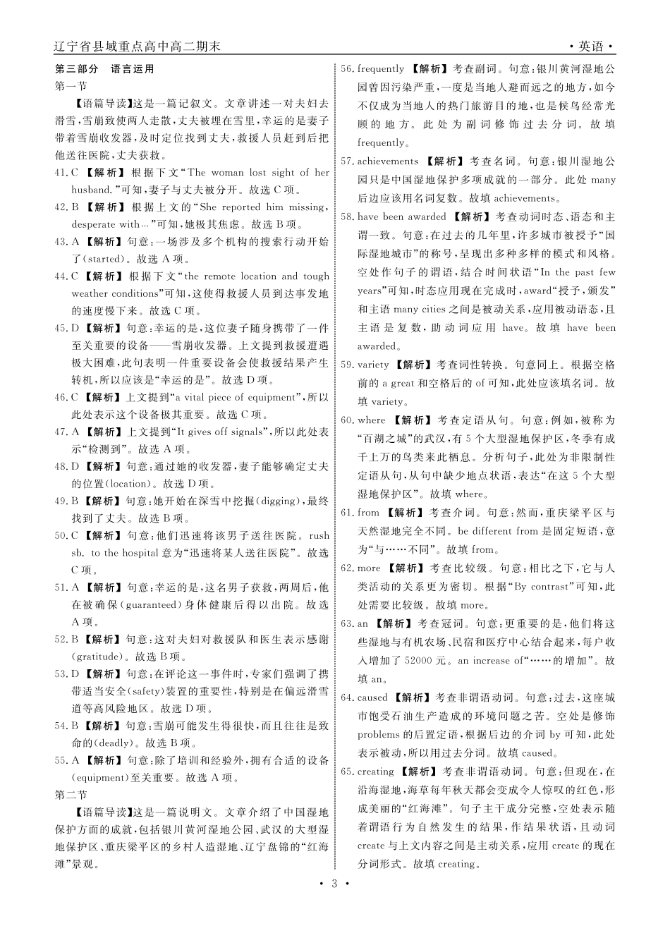 英语辽宁县域2024—2025学年度高二下学期期末考试答案.pdf_第3页