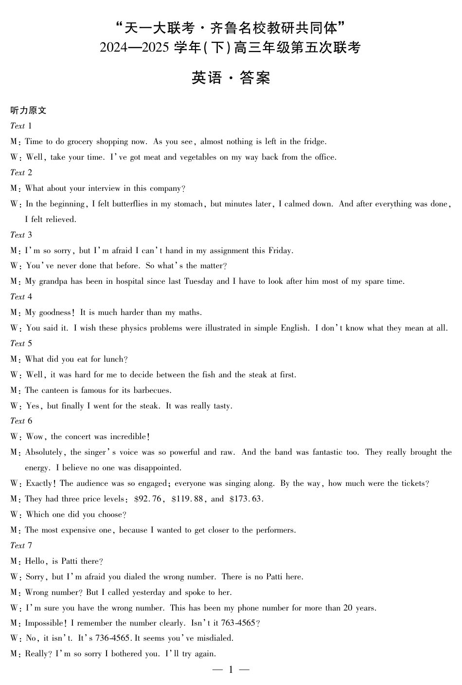 英语齐鲁高三五联简易答案.pdf_第1页