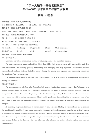 英语齐鲁名校高三二联答案.pdf