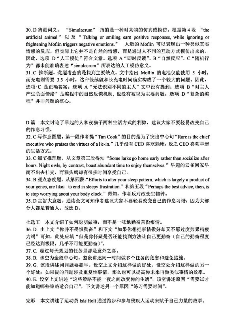 英语试 题 答 案.pdf_第3页