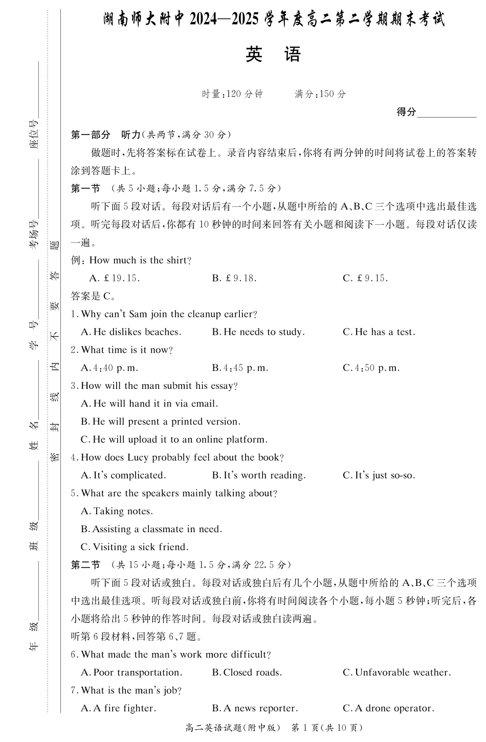 英语试卷-湖南师大附中2024-2025高二下期末.pdf_第1页