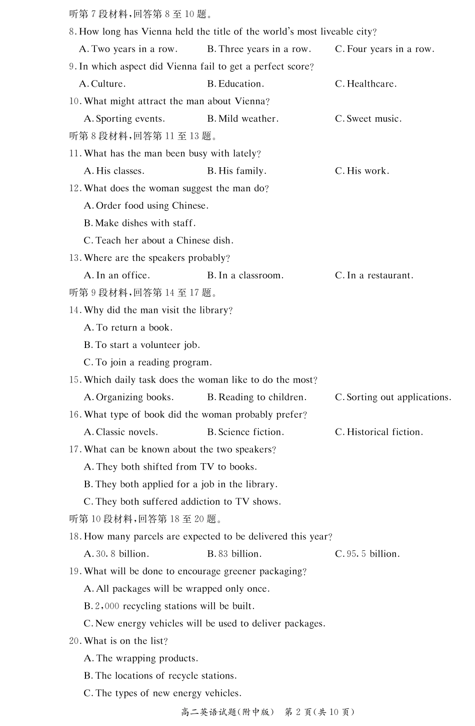 英语试卷-湖南师大附中2024-2025高二下期末.pdf_第2页