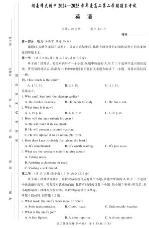 英语试卷-湖南师大附中2024-2025高二下期末.pdf