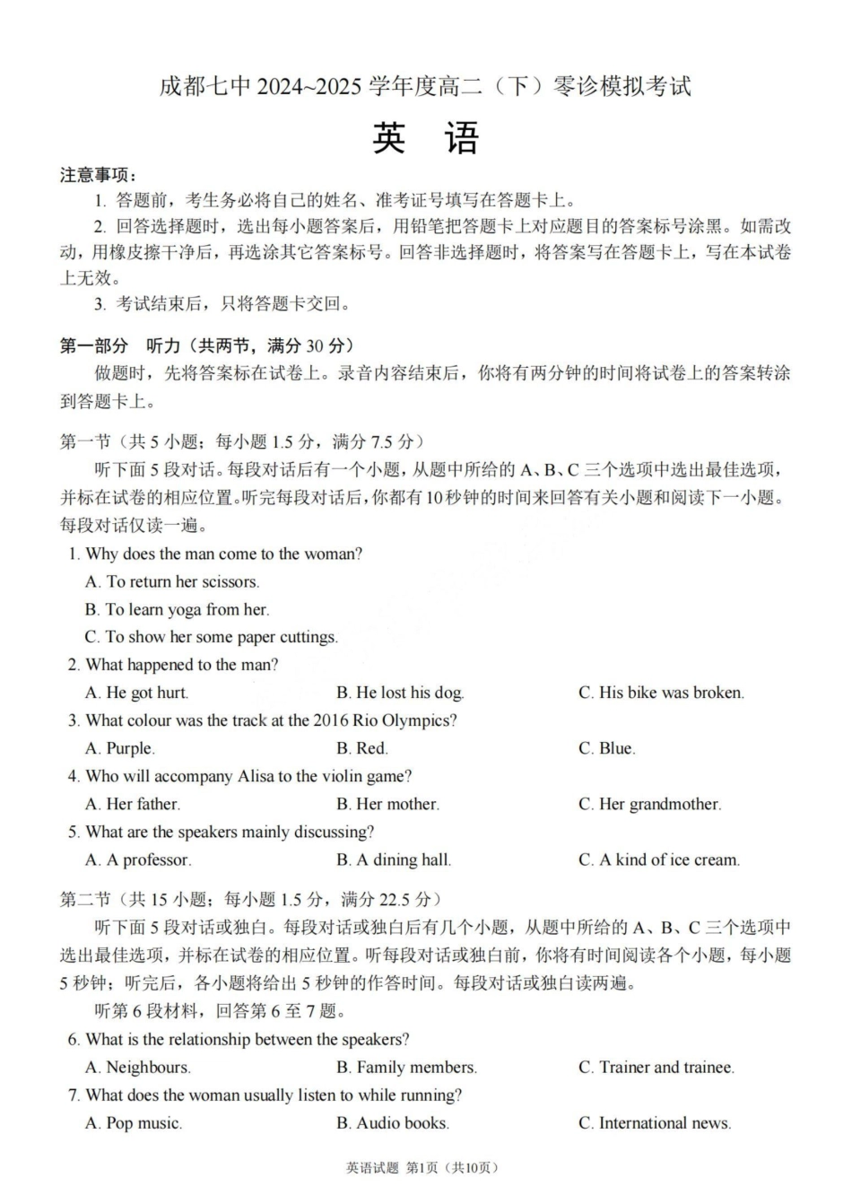 英语试题-四川省成都市第七中学2024-2025学年度下期高2026届零诊模拟考试.pdf_第1页