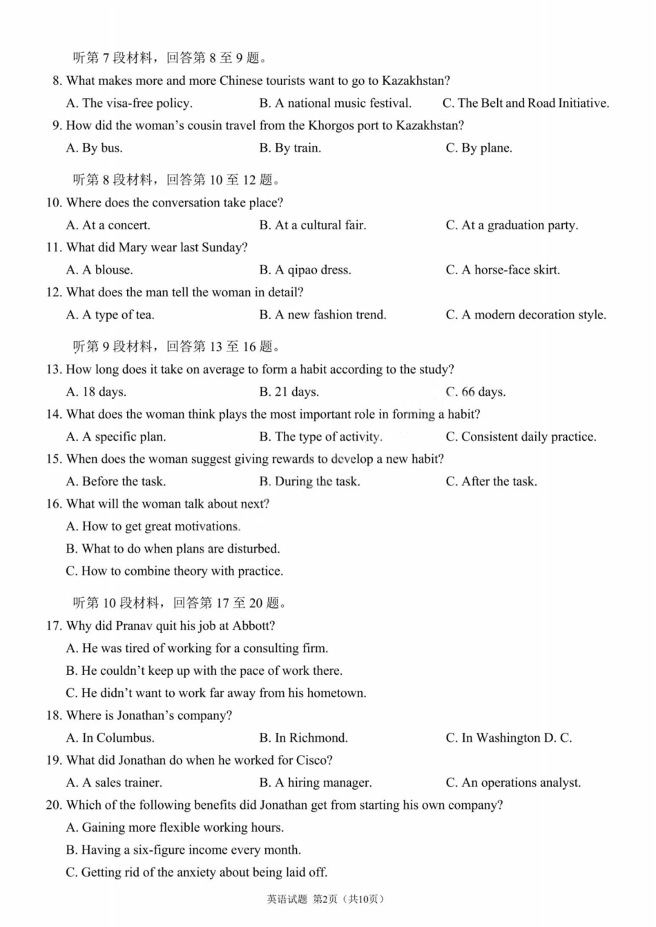 英语试题-四川省成都市第七中学2024-2025学年度下期高2026届零诊模拟考试.pdf_第2页