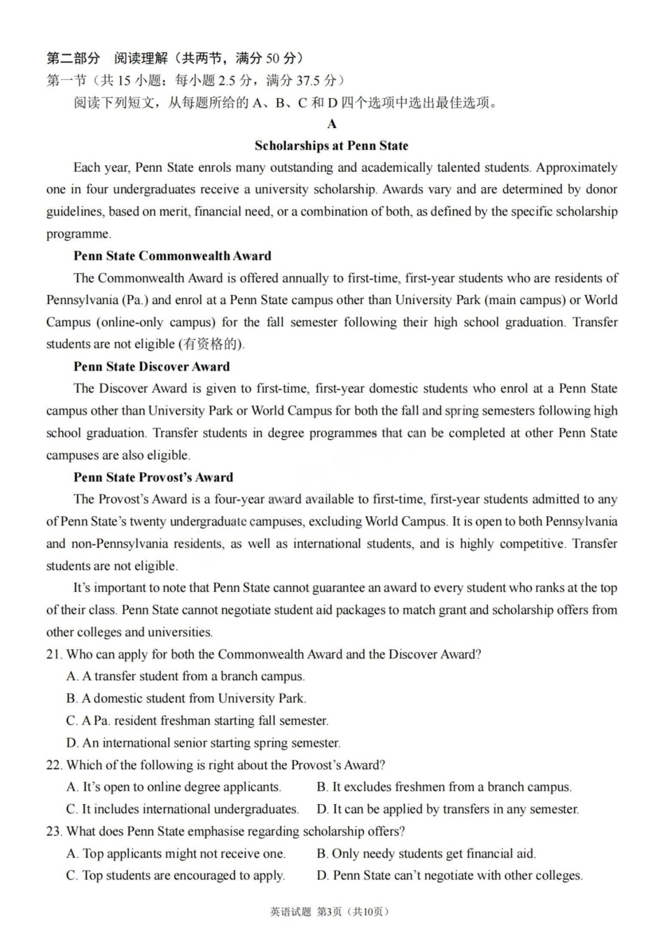 英语试题-四川省成都市第七中学2024-2025学年度下期高2026届零诊模拟考试.pdf_第3页
