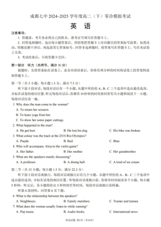 英语试题-四川省成都市第七中学2024-2025学年度下期高2026届零诊模拟考试.pdf