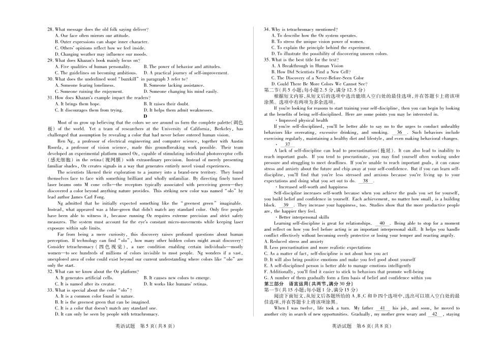 英语-四川省大联考2025-2026 学年高三年级第一次监测.pdf_第3页