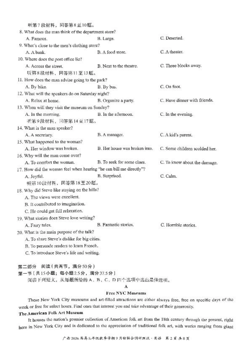 邕衡教育·名校联盟2026届高三年级秋季学期9月份联合调研测试英语.pdf_第2页