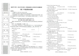 榆林2023-2024学年度高二第二学期期末校际联考+英语.pdf