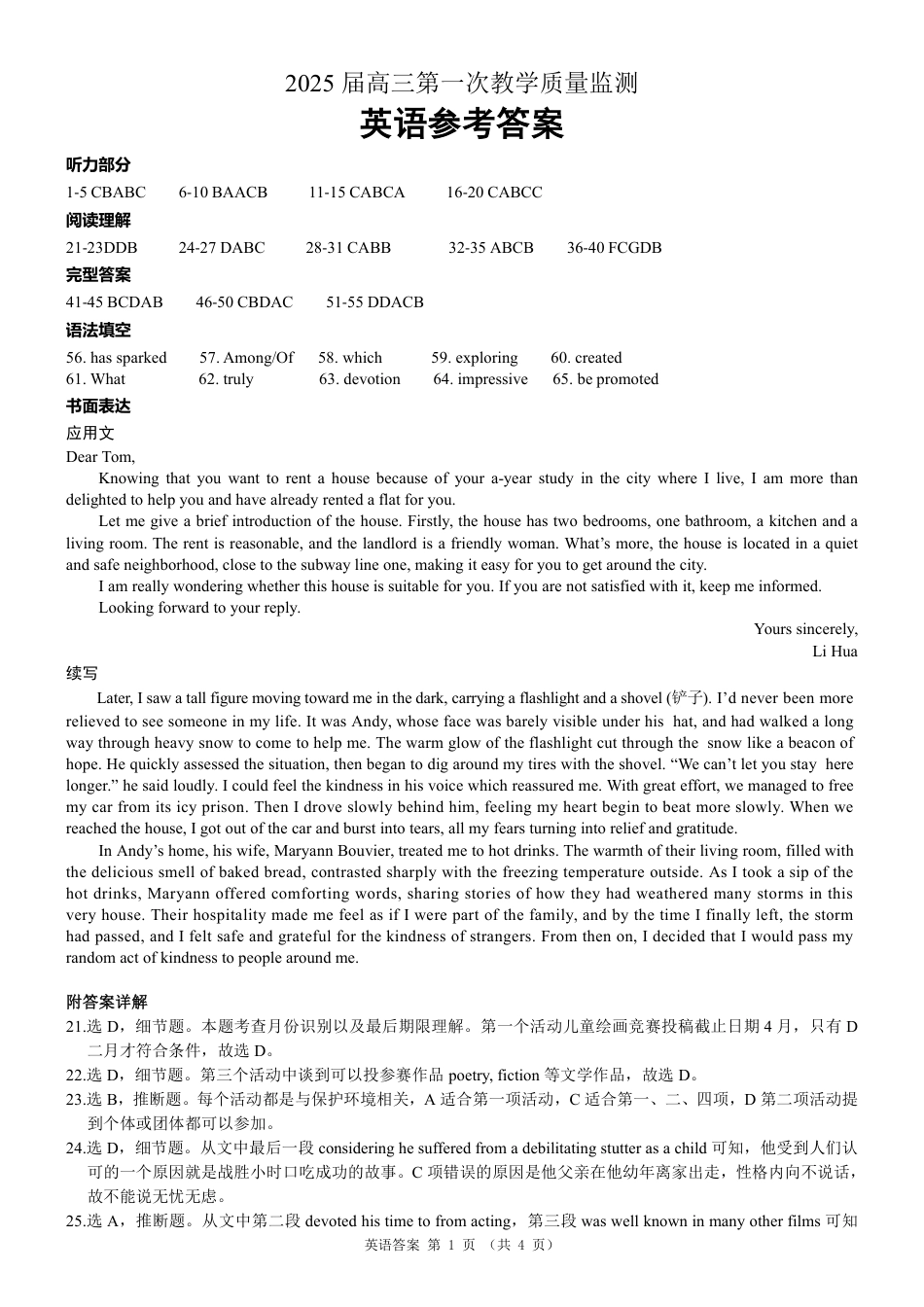 玉林2025届高三一模英语答案.pdf_第1页