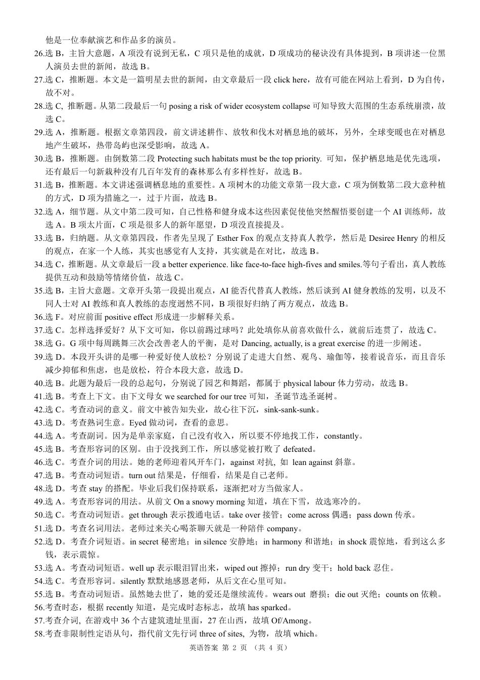 玉林2025届高三一模英语答案.pdf_第2页