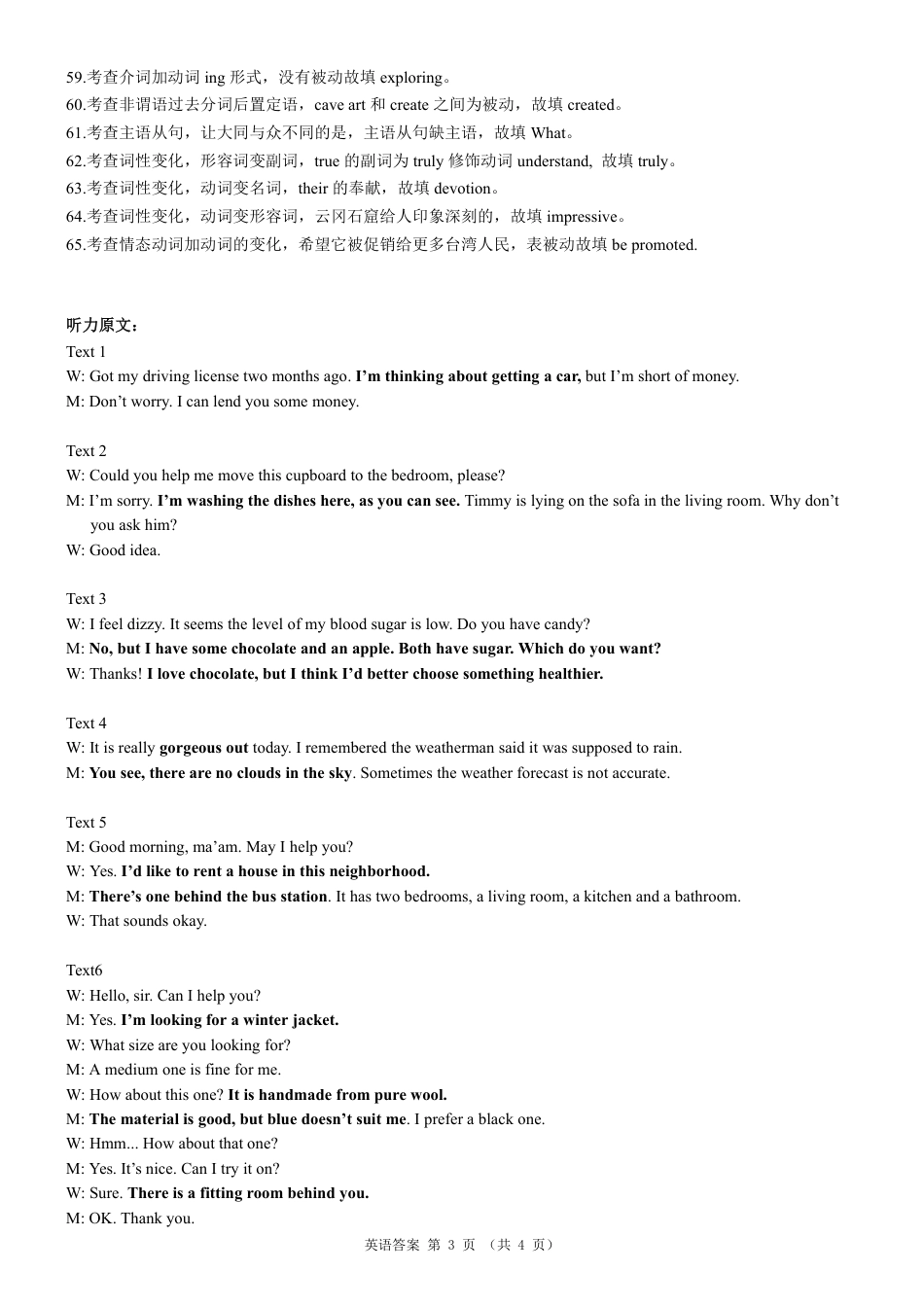 玉林2025届高三一模英语答案.pdf_第3页