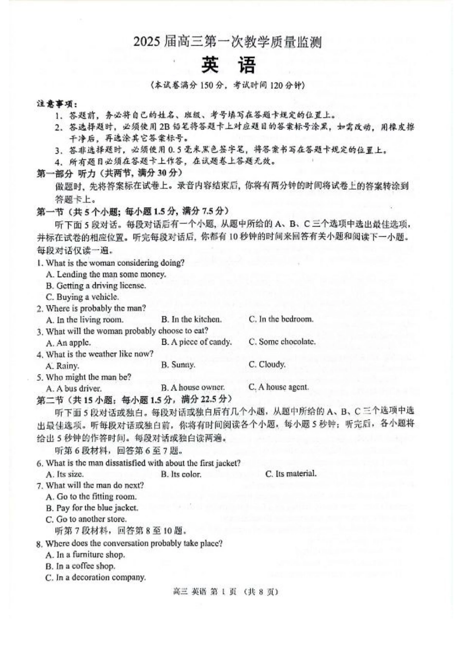 玉林2025届高三一模英语试卷.pdf_第1页