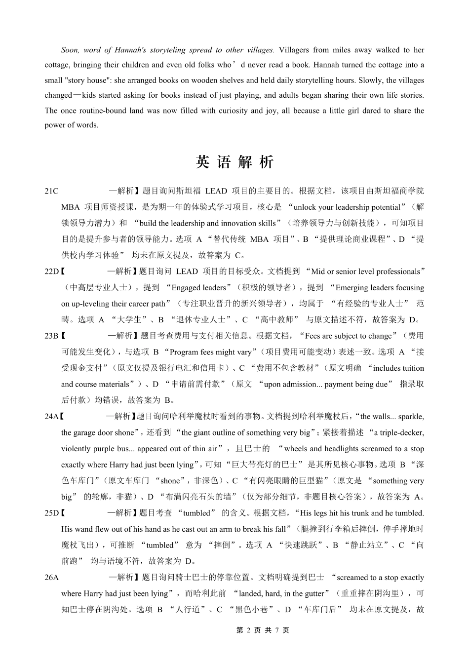 育才·鲁巴·万中高2026届高三（上）10月联合诊断性考试英语答案.pdf_第2页