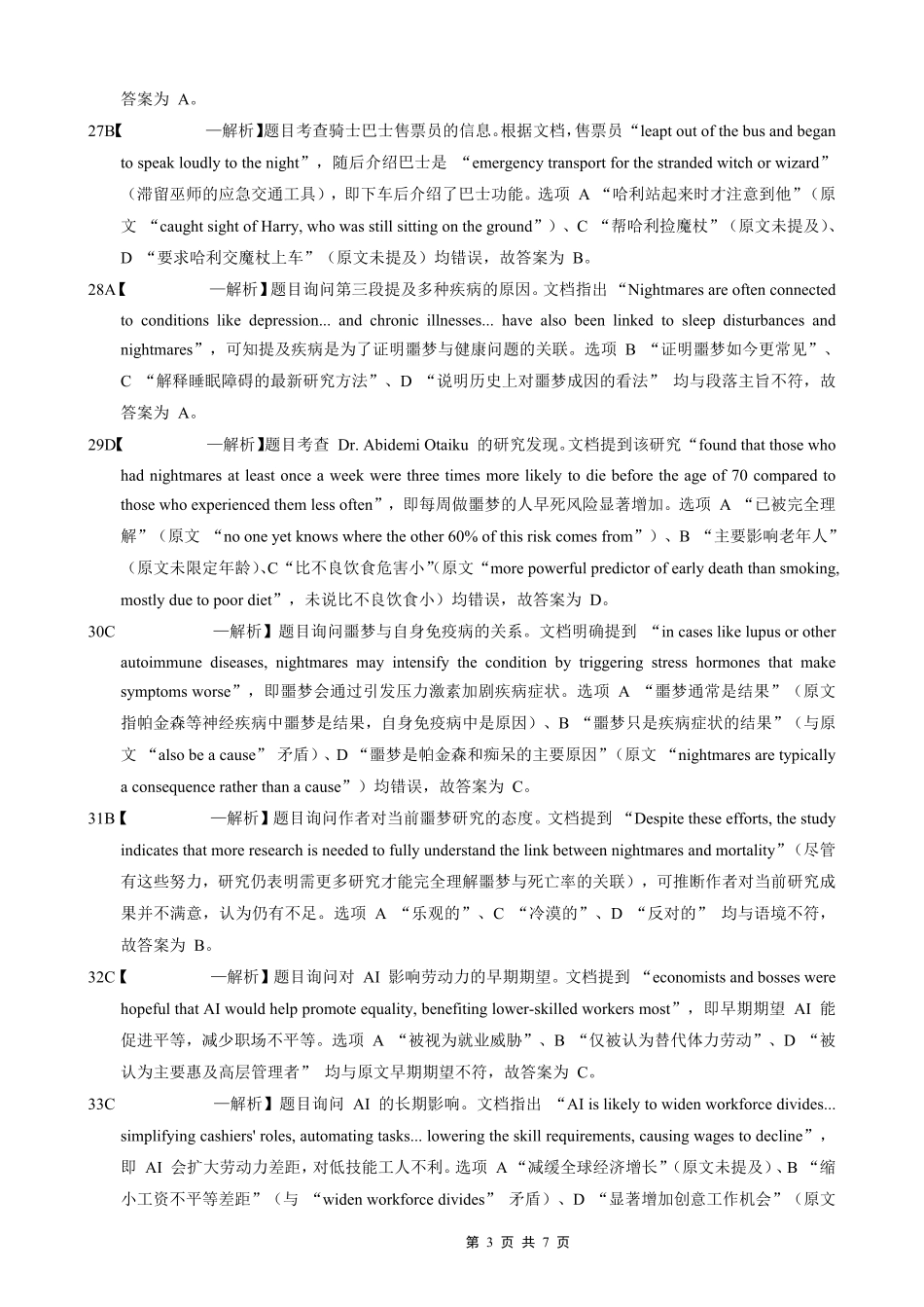 育才·鲁巴·万中高2026届高三（上）10月联合诊断性考试英语答案.pdf_第3页