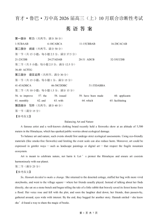 育才·鲁巴·万中高2026届高三（上）10月联合诊断性考试英语答案.pdf