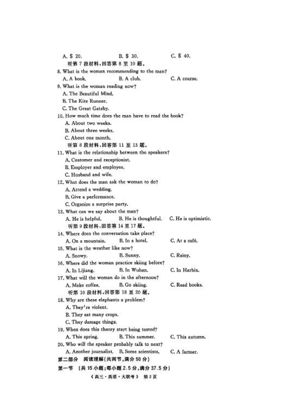 豫皖赣三省G20示范高中2024-2025学年高三上学期12月联考英语+答案.pdf_第2页