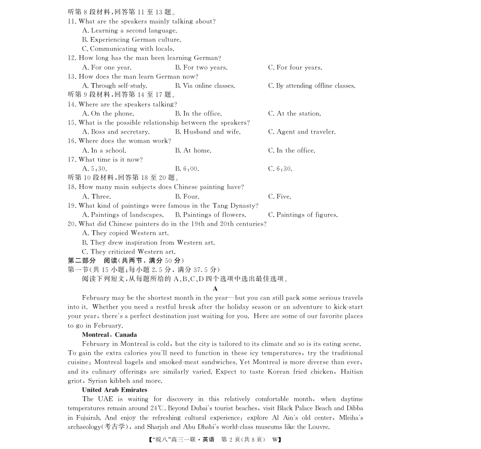 原版：安徽省2026届“皖南八校”高三第一次大联考（全科）_26高三皖八一联-英语.pdf_第2页