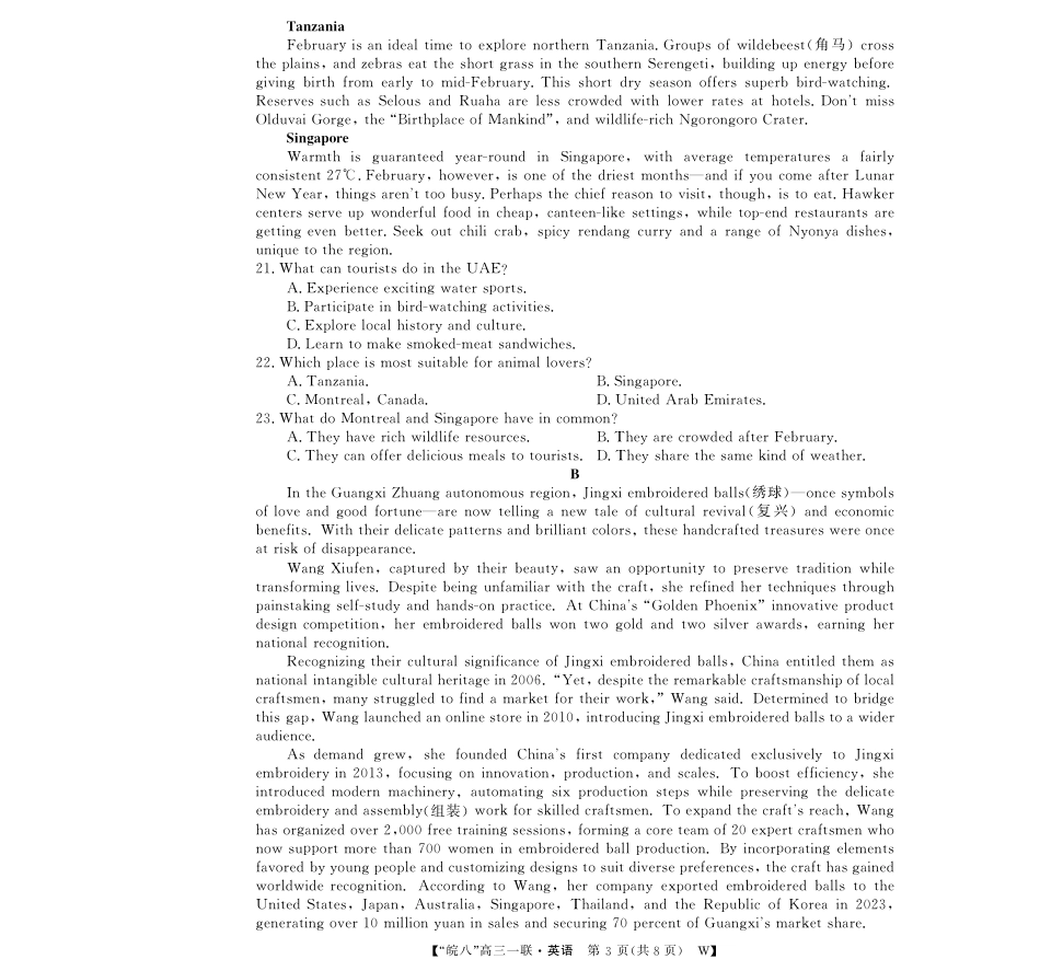 原版：安徽省2026届“皖南八校”高三第一次大联考（全科）_26高三皖八一联-英语.pdf_第3页