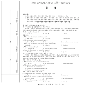 原版：安徽省2026届“皖南八校”高三第一次大联考（全科）_26高三皖八一联-英语.pdf