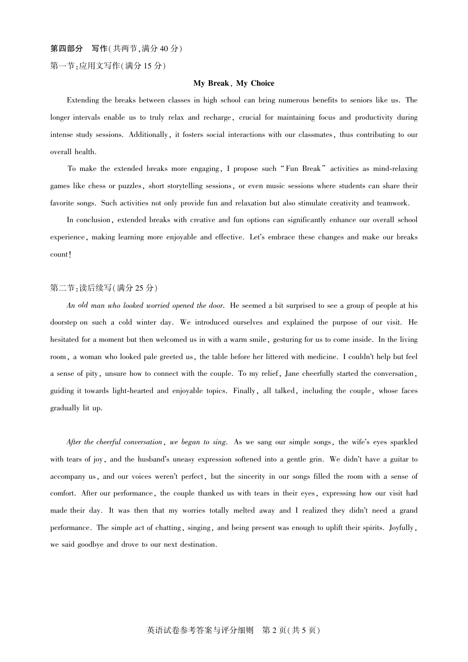 圆创高三11月联考英语答案(1).pdf_第2页