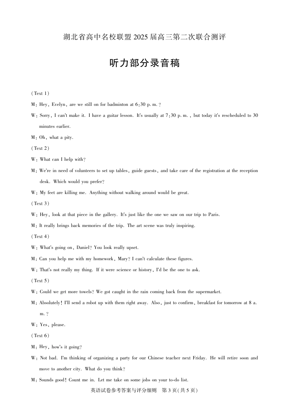 圆创高三11月联考英语答案(1).pdf_第3页