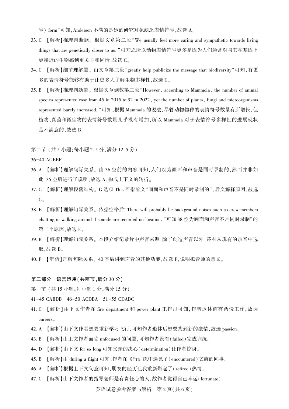 圆创高三11月联考英语解析(1).pdf_第2页