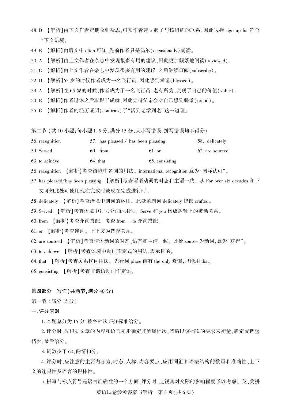 圆创高三11月联考英语解析(1).pdf_第3页