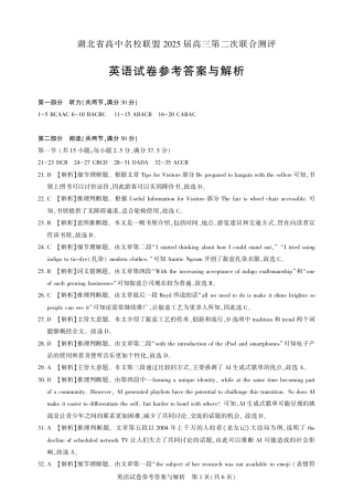 圆创高三11月联考英语解析(1).pdf