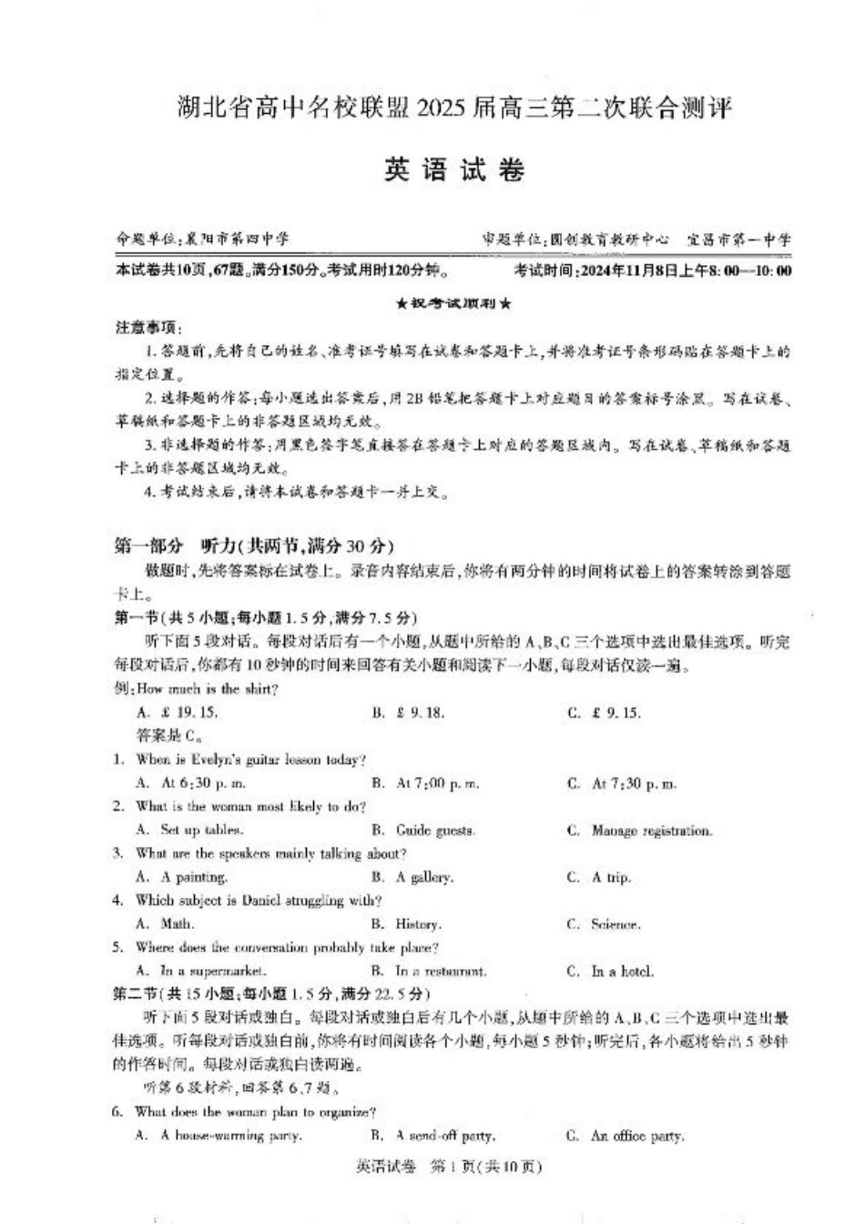 圆创高三11月联考英语试卷.pdf_第1页