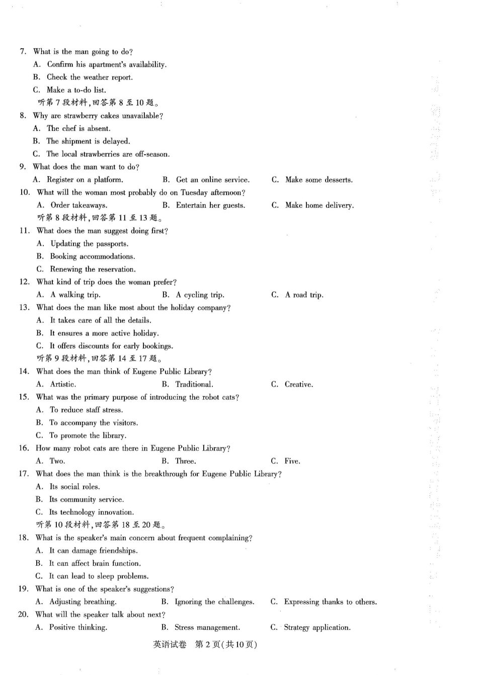 圆创高三11月联考英语试卷.pdf_第2页