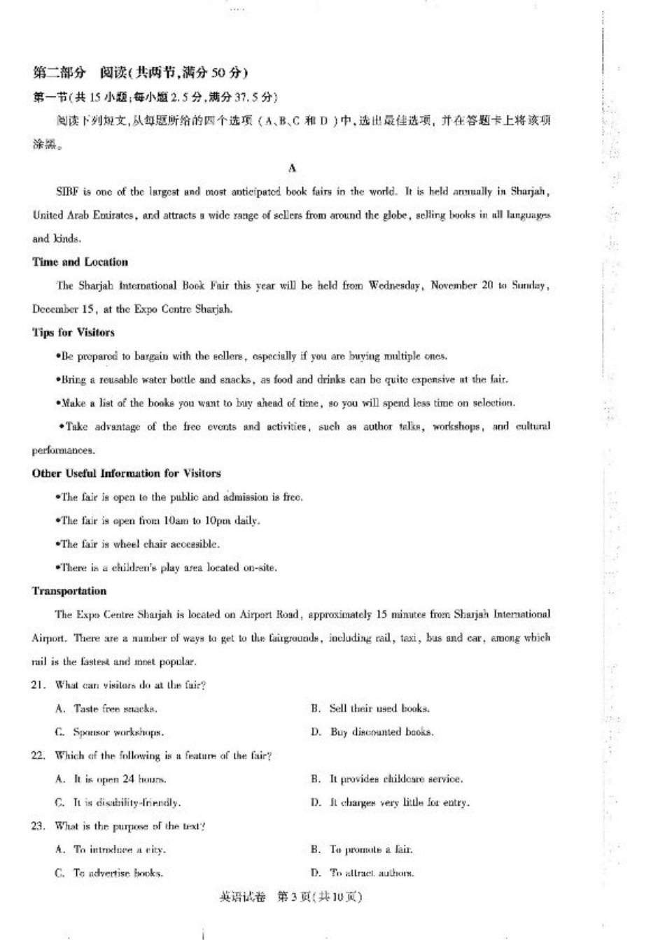 圆创高三11月联考英语试卷.pdf_第3页