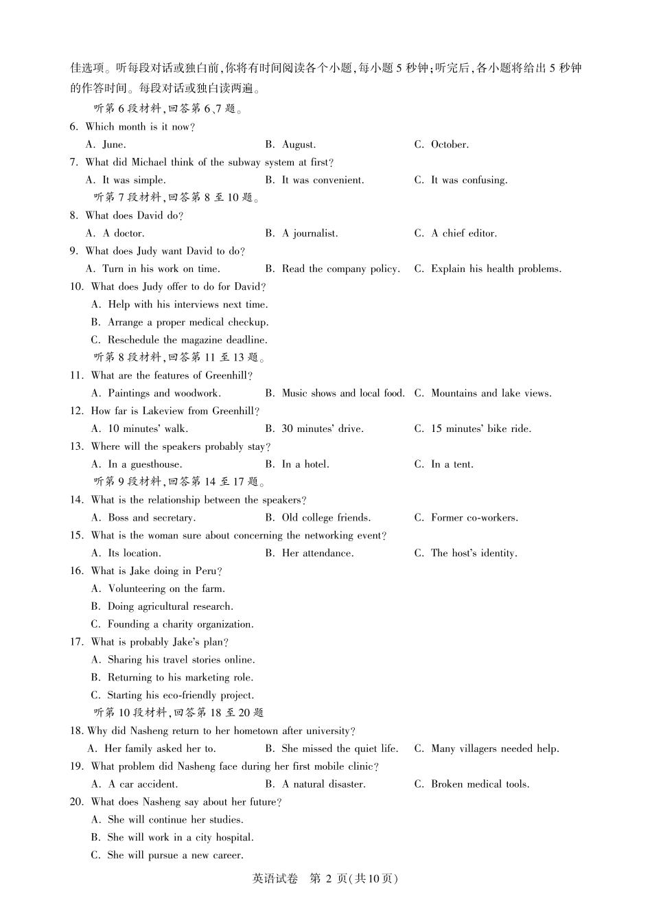圆创教育·湖北省高中名校联盟2026届高三第一次联合测评（全科）_高三英语-2026届第一次测评.pdf_第2页