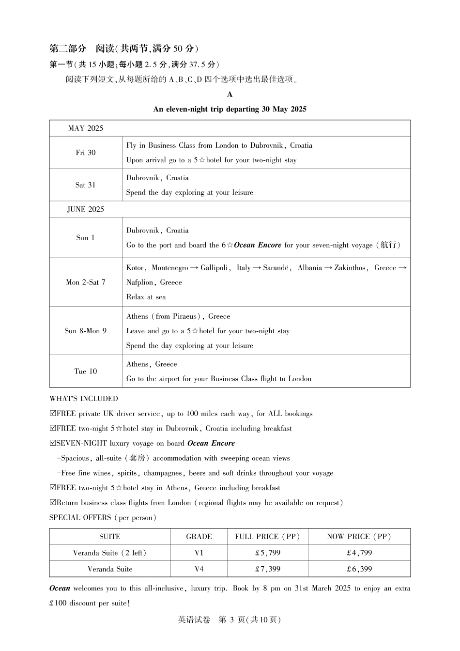 圆创教育·湖北省高中名校联盟2026届高三第一次联合测评（全科）_高三英语-2026届第一次测评.pdf_第3页