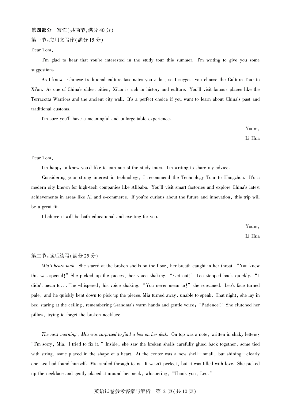 圆创教育·湖北省高中名校联盟2026届高三第一次联合测评（全科）_高三英语-2026届第一次测评-答案.pdf_第2页