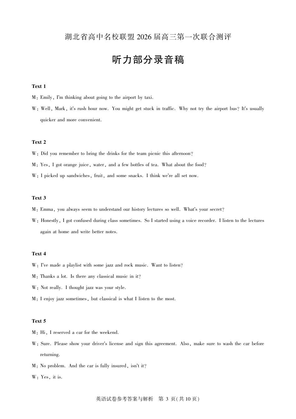 圆创教育·湖北省高中名校联盟2026届高三第一次联合测评（全科）_高三英语-2026届第一次测评-答案.pdf_第3页