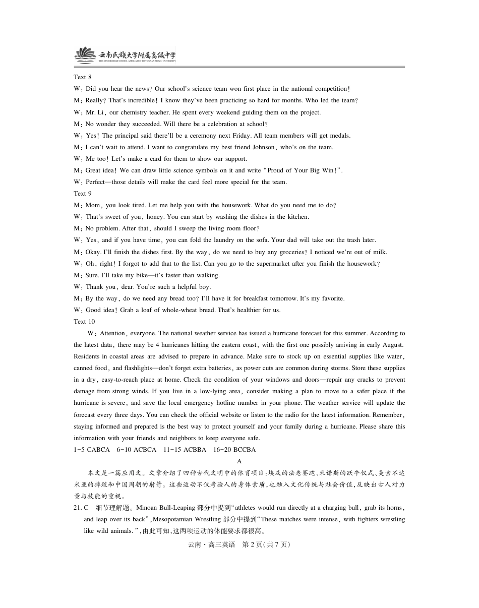 云南民族大学附属高级中学2026届高三联考卷（二）英语答案.pdf_第2页