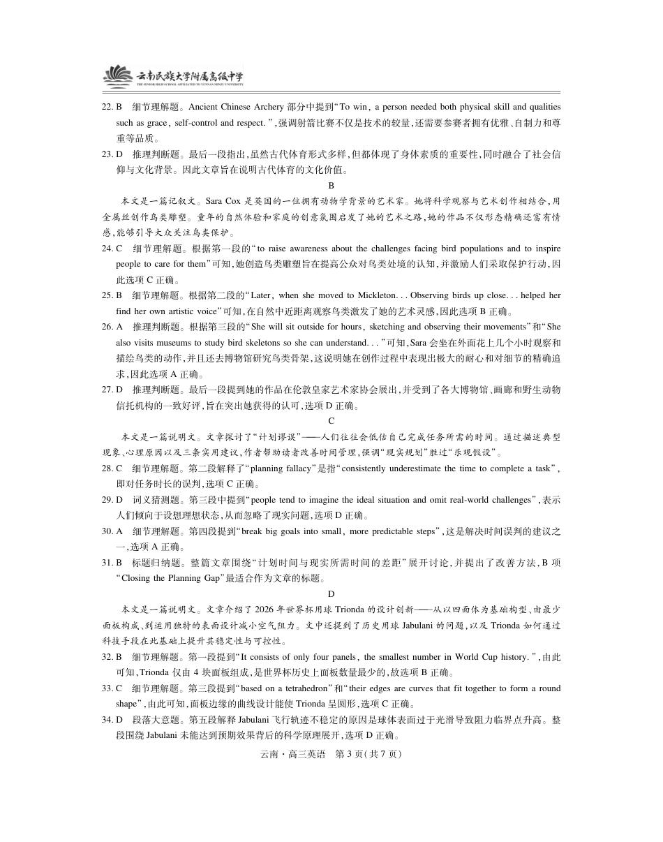 云南民族大学附属高级中学2026届高三联考卷（二）英语答案.pdf_第3页