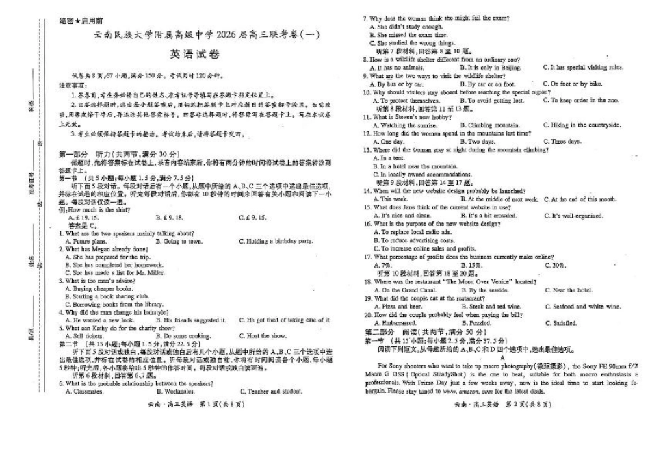 云南民族大学附属高级中学2026届高三上学期联考（一）英语试卷（含解析）.pdf_第1页