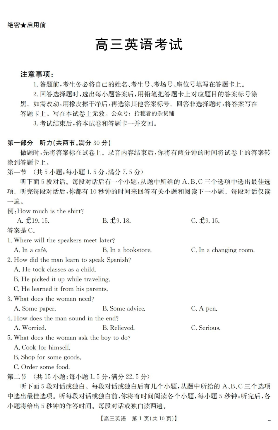 云南省2025届高三下学期3月百万大联考 英语.pdf_第1页