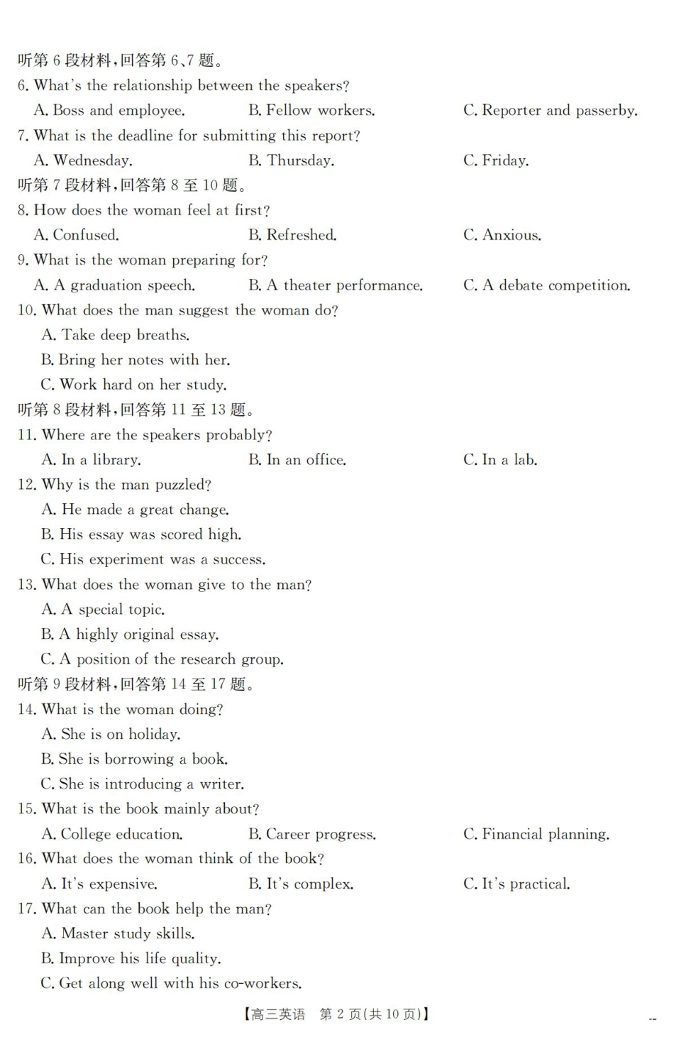 云南省2025届高三下学期3月百万大联考 英语.pdf_第2页